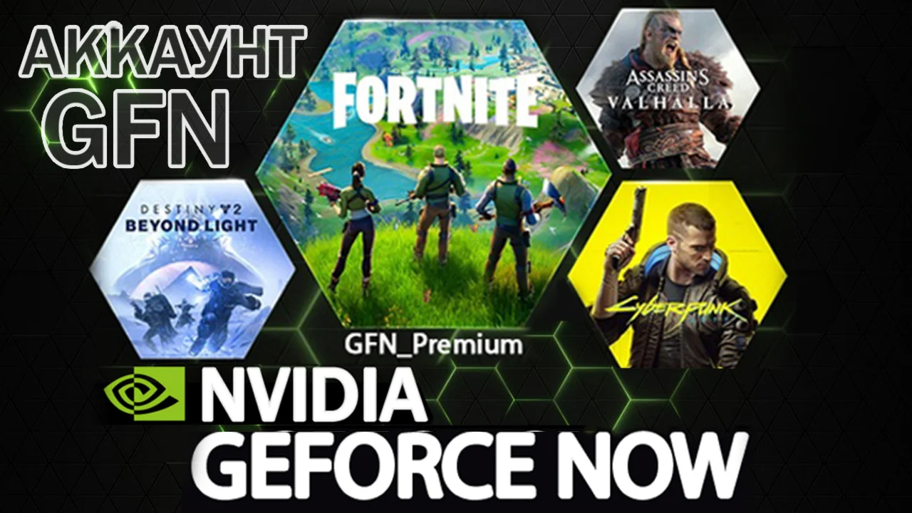 Аккаунт Geforce Now Сессии по 60 мин GFN EU
