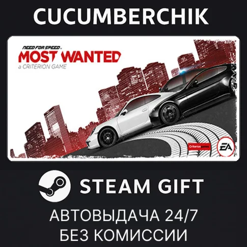 Need for Speed Most WantedSTEAM GIFT AUTORU/УКР/СНГ