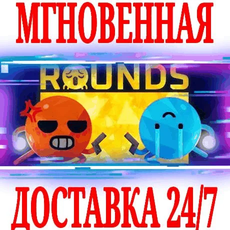 ROUNDS SteamРФ+Весь МирKey + Бонус