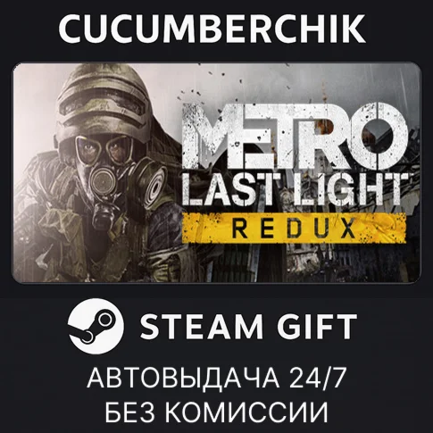 Metro Last Light ReduxSTEAM GIFT AUTORU/УКР/КЗ/СНГ