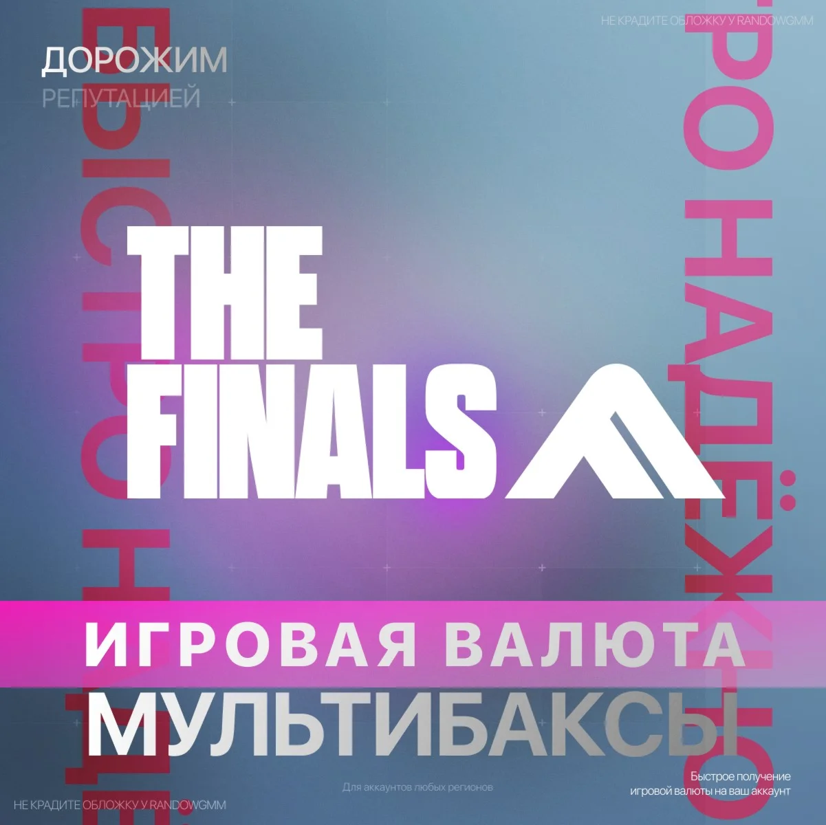 THE FINALS - МУЛЬТИБАКСЫ STEAM PC XBOX +