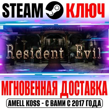 Resident Evil HD Remaster Biohazard Steam Ключ РФ+СНГ