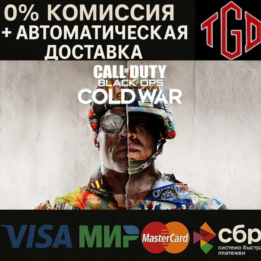 Call of Duty: Black Ops Cold War Steam Россия