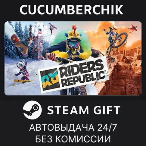 Riders Republic Complete EditionSTEAM GIFT AUTORU/СНГ