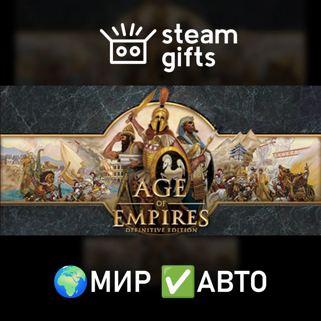 Age of Empires: Definitive EditionМИРАВТО