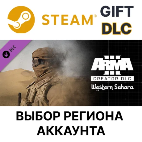 Arma 3 Creator DLC: Western Sahara Steam Gift
