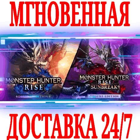 Monster Hunter Rise + Sunbreak Deluxe STEAMКЛЮЧ +