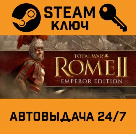 Total War: Rome II - Emperor Edition STEAM-ключ RU