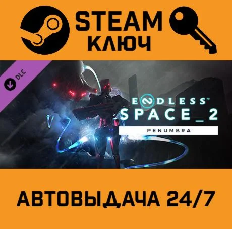 Endless Space 2: Penumbra STEAM-ключ Россия Global