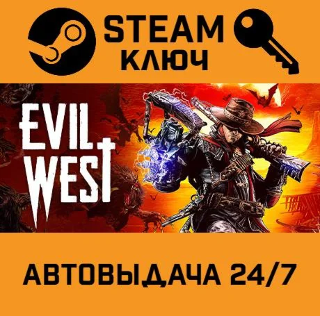 Evil West STEAM-ключ Россия Global