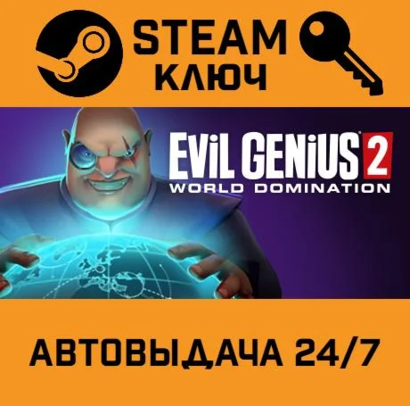 Evil Genius 2: World Domination STEAM-ключ Россия G