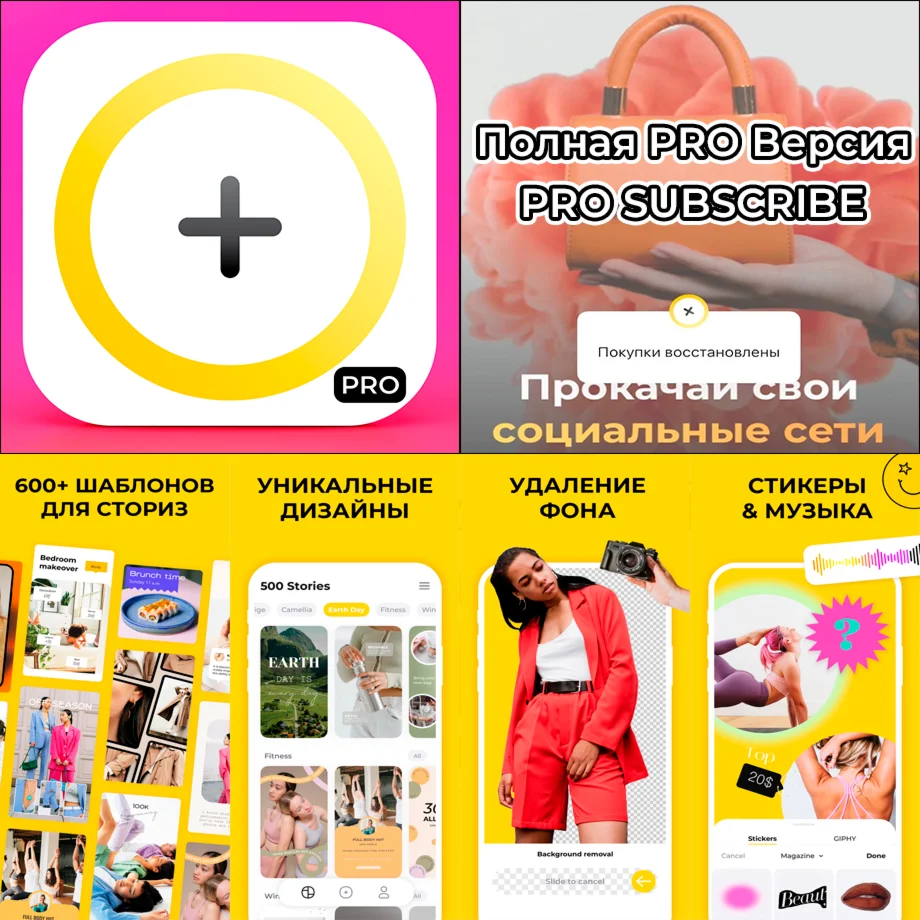 500 Stories Инстаграм Cторис PRO iPhone ios AppStore