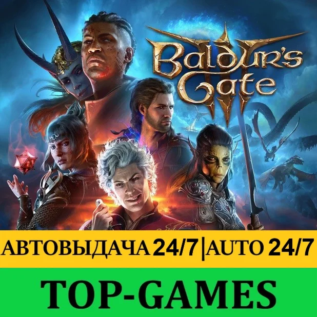 Baldurs Gate 3 DELUXE EDITION АВТОВЫДАЧА 24/7