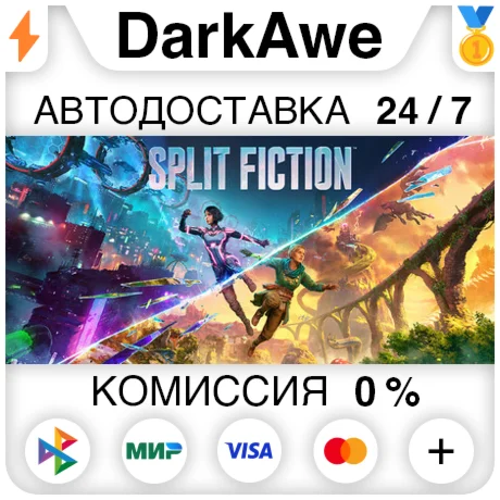 Split Fiction STEAMRU АВТОДОСТАВКА 0%