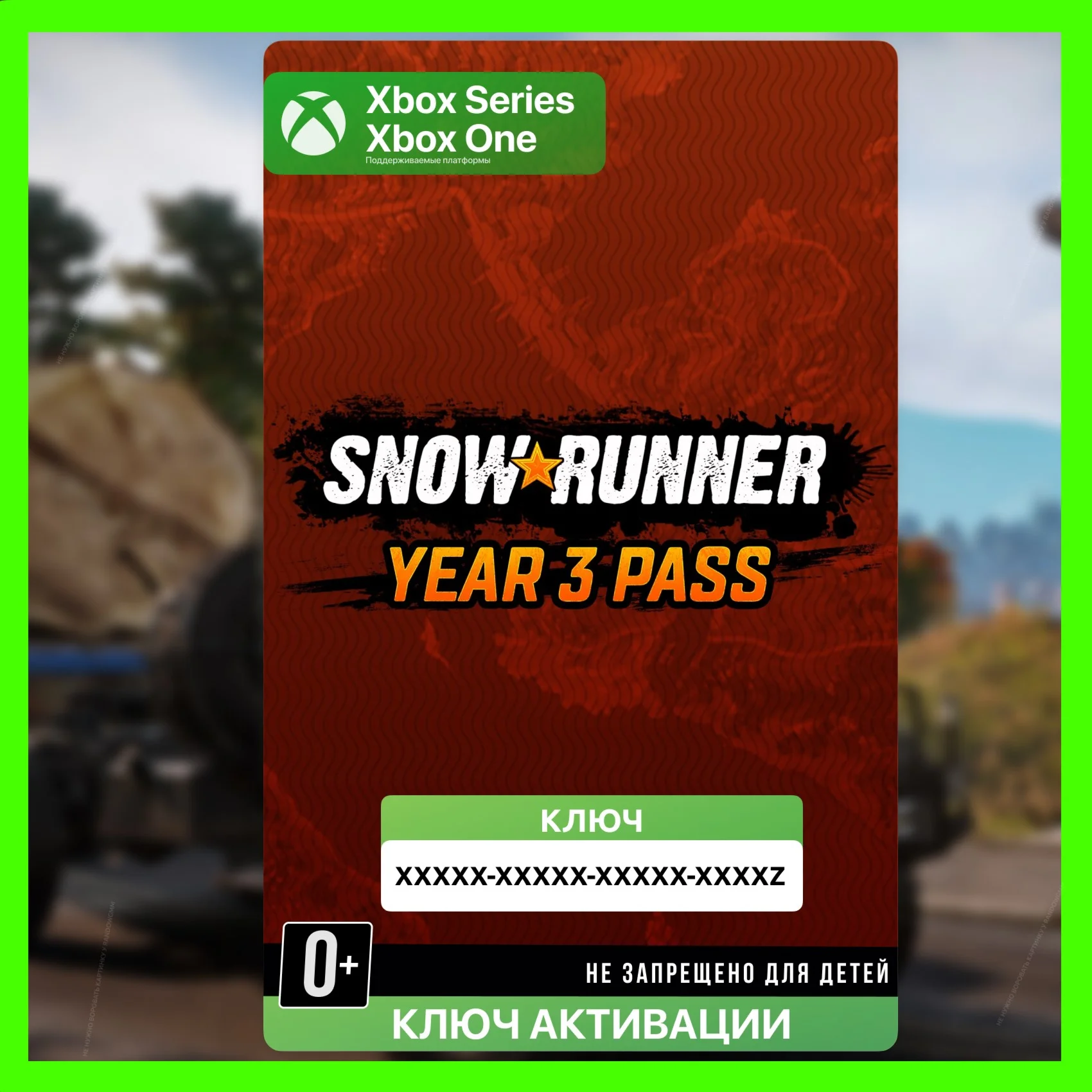 КЛЮЧ SNOWRUNNER YEAR 3 PASS XBOX DLC
