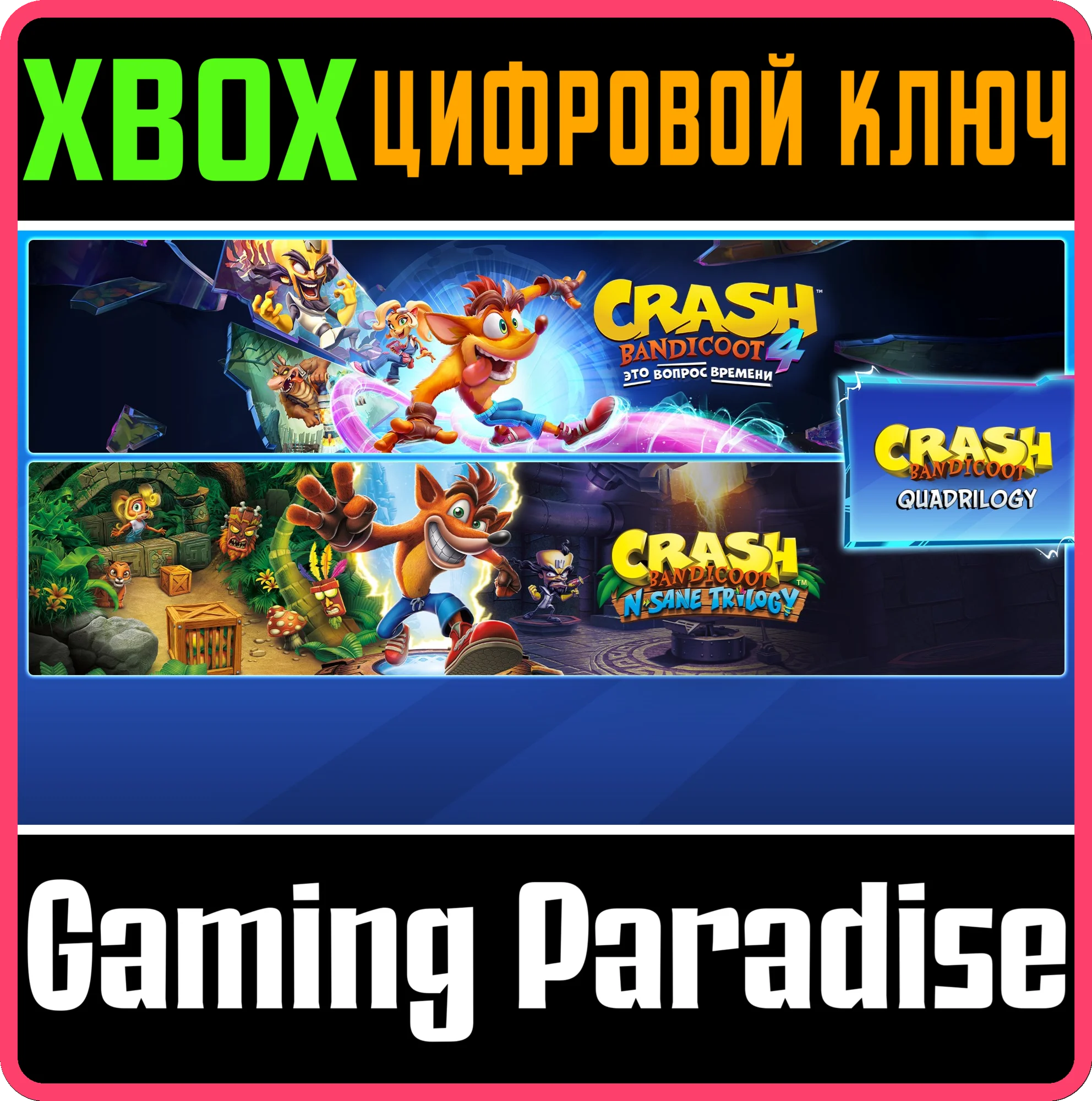 CRASH BANDICOOT - QUADRILOGY BUNDLEXBOX ONE/XSКЛЮЧ