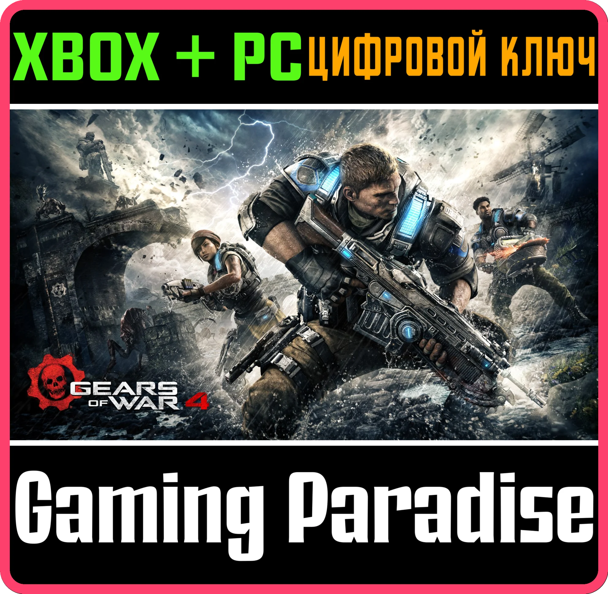 GEARS OF WAR 4XBOX ONE/XS+ПККЛЮЧ
