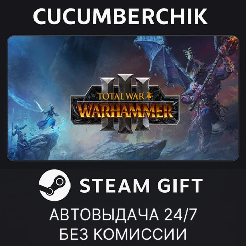 Total War: WARHAMMER IIISTEAM GIFT AUTORU/УКР/КЗ/СНГ