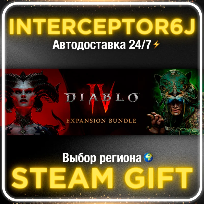 Diablo IV 4 + DLC РФ/Мир БЕЗ СМЕНЫ РЕГИОНАSTEAM
