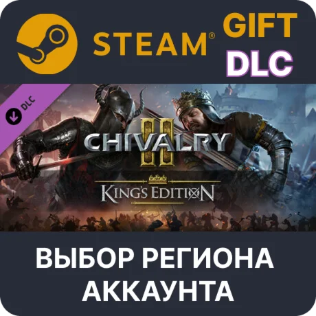 Chivalry 2 - Kings Edition ContentSteamВыбор