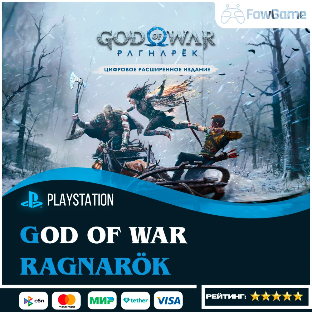 God of War: Ragnarok PS4/PS5Выбор региона