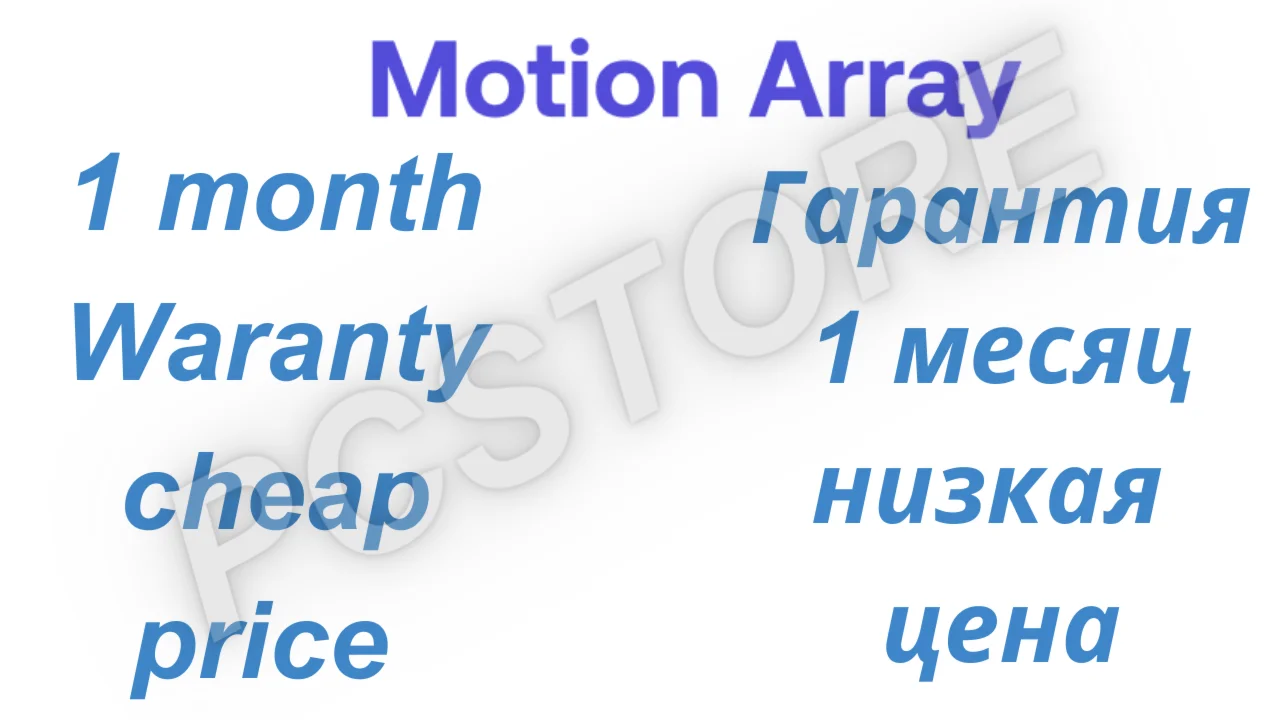 Motion Array Премиум без ограничений 1 месяц