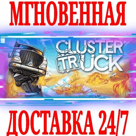 Clustertruck SteamРФ+СНГKey + Бонус