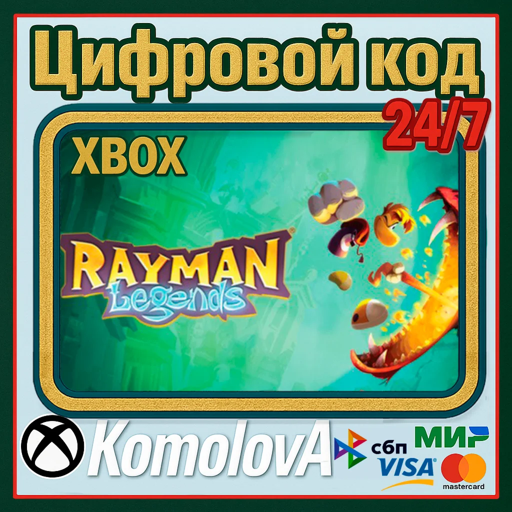 Rayman Legends XBOX ONE / SERIES XS КЛЮЧ +GIFT