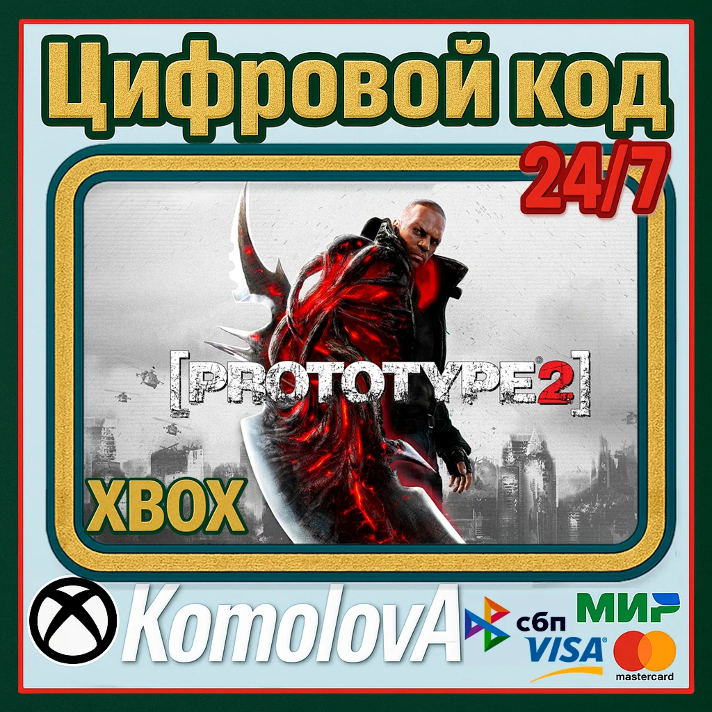 Prototype 2 XBOX ONE / SERIES XS КЛЮЧ + GIFT