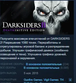 Darksiders 2 II Deathinitive Edition STEAM РОССИЯ