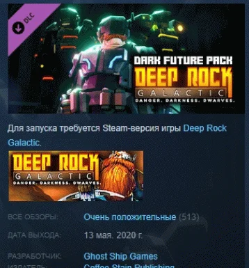 Deep Rock Galactic - Dark Future Pack STEAM РОССИЯ