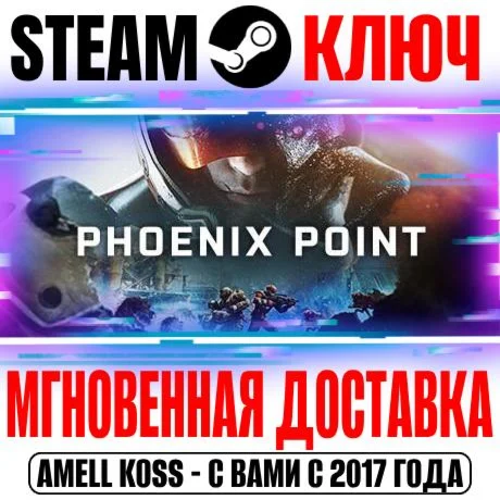 Phoenix Point: Year One Edition +4 DLC Steam Ключ