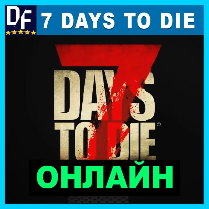 7 Days to Die - ОНЛАЙН STEAM Аккаунт