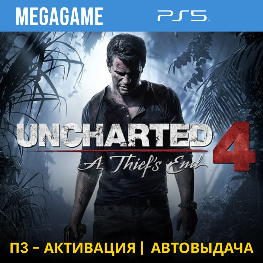 Uncharted 4 Путь вора PS5/RUS П3-Активация