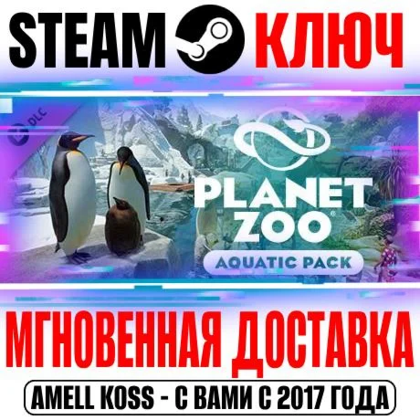 Planet Zoo: Aquatic Pack Steam Ключ РФ+Мир +Бонус