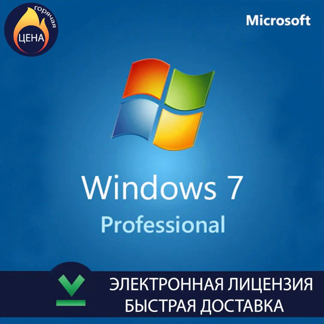 Windows 7 Pro Оригинальный ключ