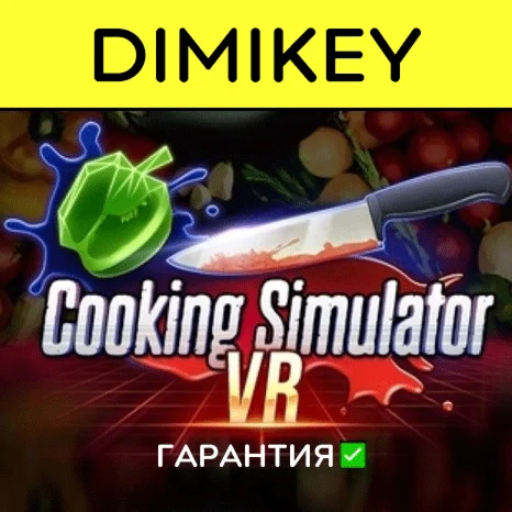 Cooking Simulator VR Сборник VR с гарантией offline