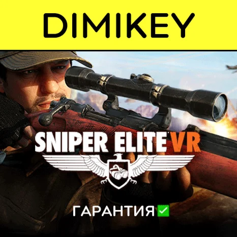 Sniper Elite VR Сборник VR с гарантией offline