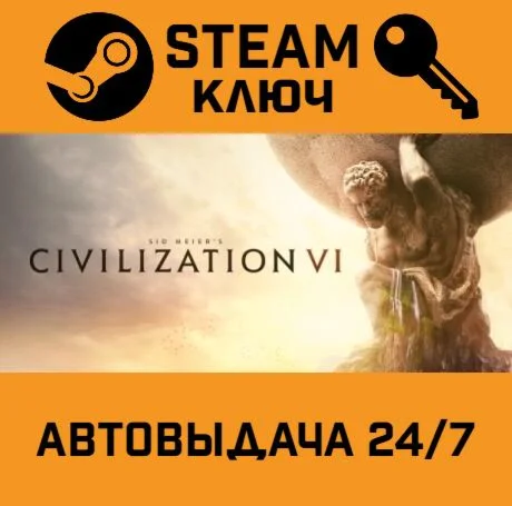 Sid Meiers Civilization VI STEAM-ключ Россия Global