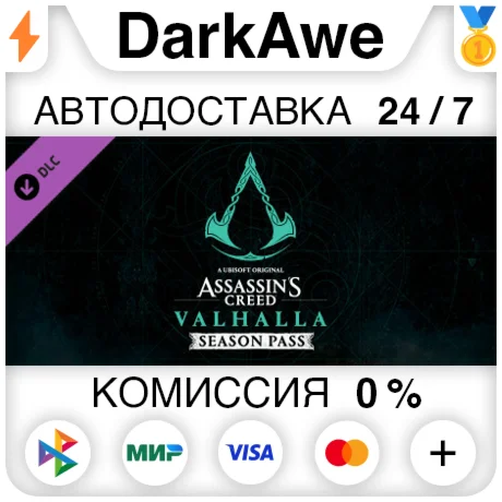 Assassins Creed Вальгалла - Season Pass DLC STEAMАВТО