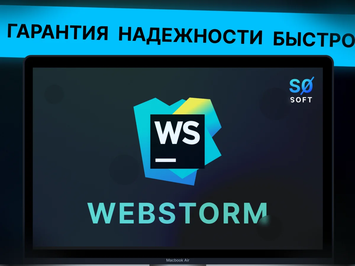 JetBrains WebStorm лицензия на 1 год