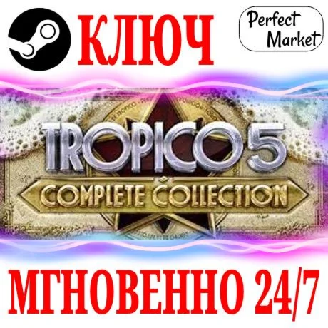 Tropico 5 Complete Collection +12 DLC STEAMКЛЮЧ
