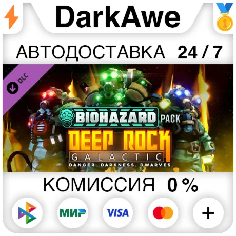 Deep Rock Galactic - Biohazard Pack STEAM АВТО 0%