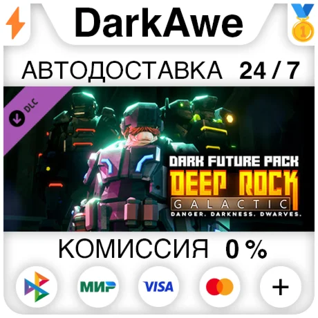 Deep Rock Galactic - Dark Future Pack STEAM АВТО 0%