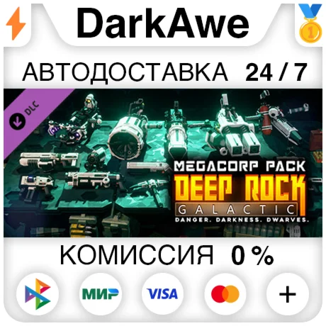 Deep Rock Galactic - MegaCorp Pack STEAMRU АВТО 0%