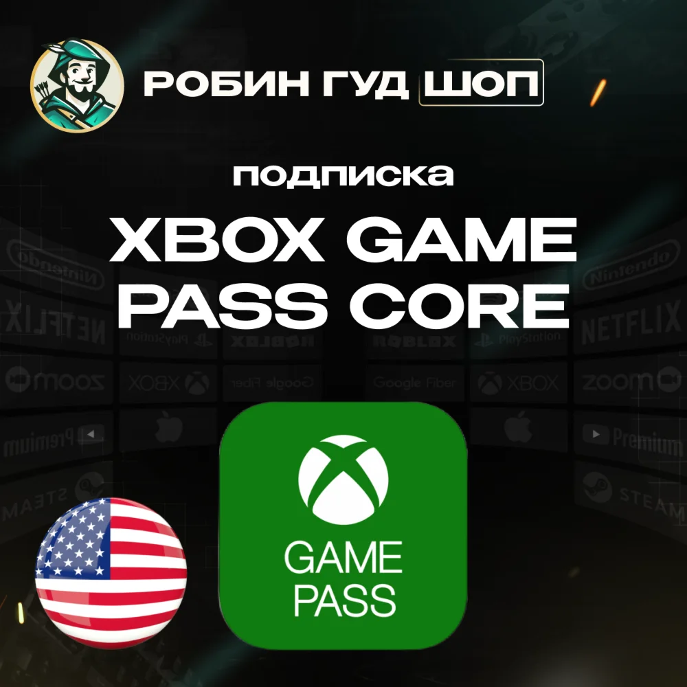 XBOX GAME PASS CORE1-12 МЕСЯЦЕВСША КЛЮЧ