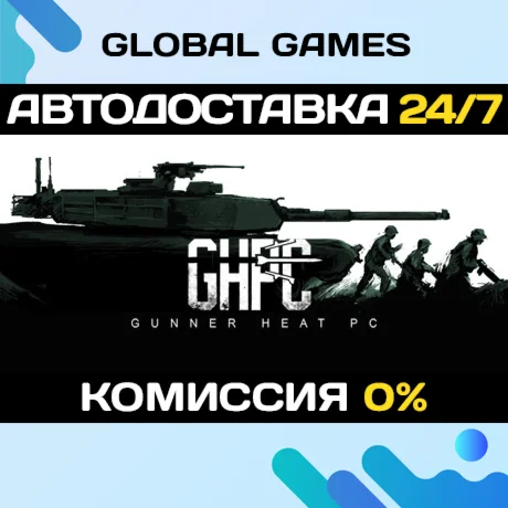 Gunner HEAT PC STEAM GIFT АВТОДОСТАВКА