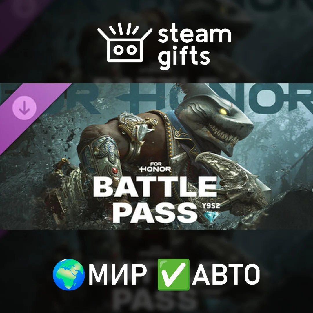 DLC For Honor - Y9S2 Battle PassМИРАВТО
