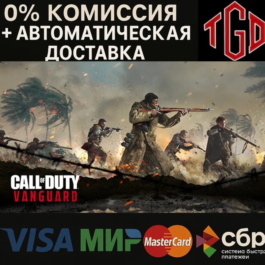 Call of Duty: Vanguard Steam Россия
