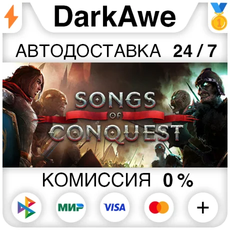 Songs of Conquest +ВЫБОР STEAMRU АВТОДОСТАВКА 0%